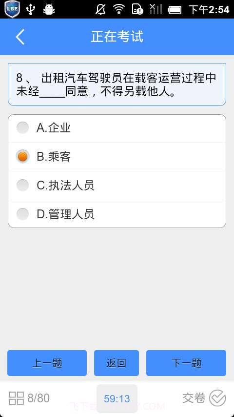出租车资格证考题练习系统截图3