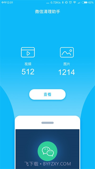 小微清理助手截图1 小微清理助手截图1