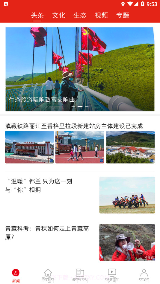 中国藏族网通截图2 中国藏族网通截图2