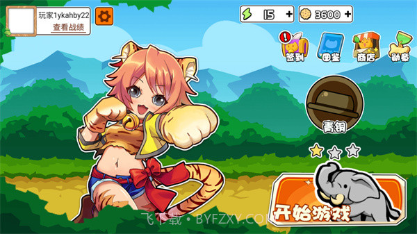 动物之战安卓截图2 动物之战安卓截图2