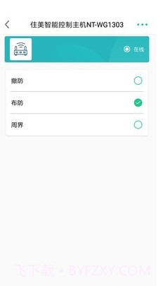 住美智能截图3 住美智能截图3