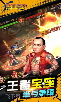 热血燃烧手游-热血燃烧手机版截图3 热血燃烧手游-热血燃烧手机版截图3