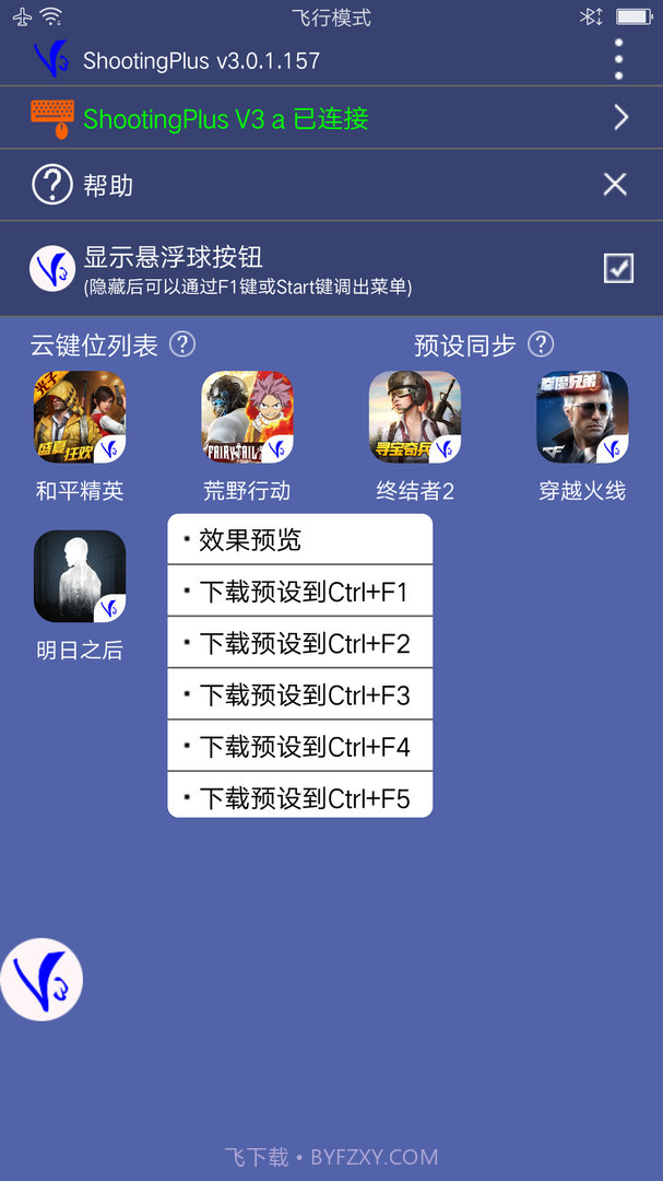 ShootingPlusv3游戏手柄截图3