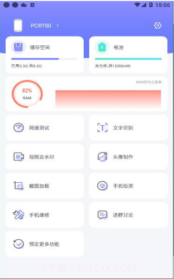 pcool工具集截图1