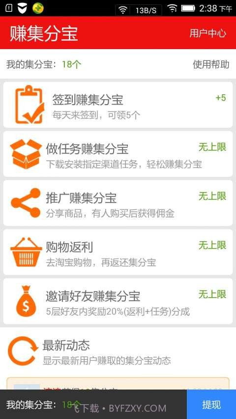 赚集分宝截图1 赚集分宝截图1
