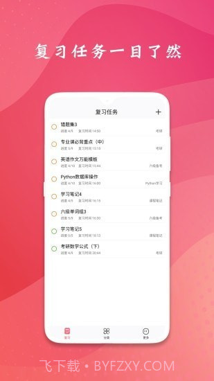 复习规划笔记截图2
