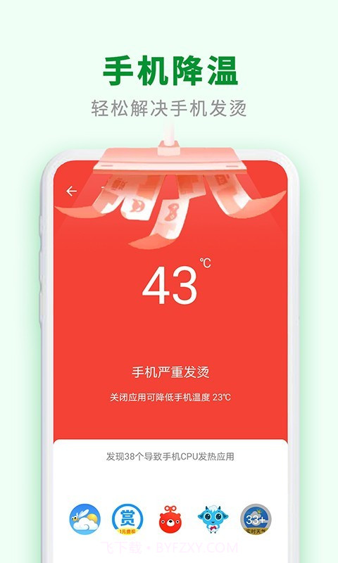极速爱清理截图2 极速爱清理截图2