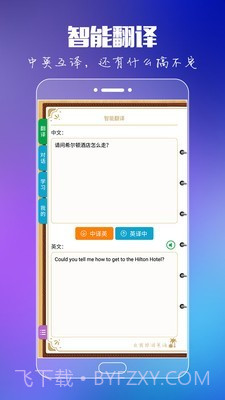 出国旅游英语截图4 出国旅游英语截图4