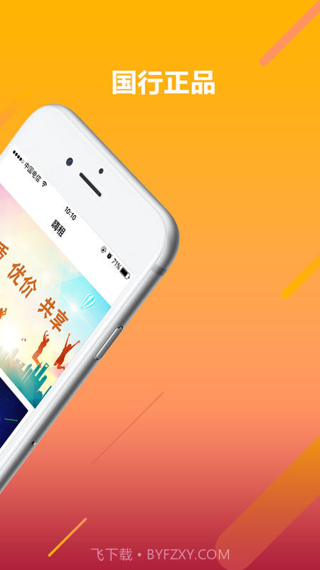 嗨租APP截图2 嗨租APP截图2