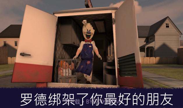 Ice Scream冰淇淋(Ice Scream 1)截图2 Ice Scream冰淇淋(Ice Scream 1)截图2