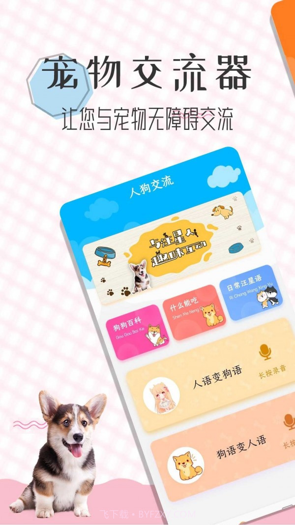猫语翻译宝截图2 猫语翻译宝截图2