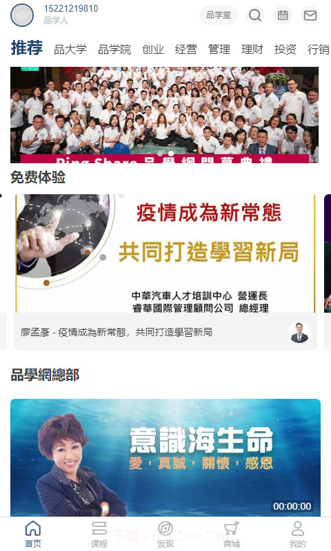 品学网截图4 品学网截图4