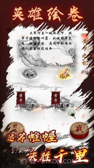 三国志之英雄绘卷截图2 三国志之英雄绘卷截图2