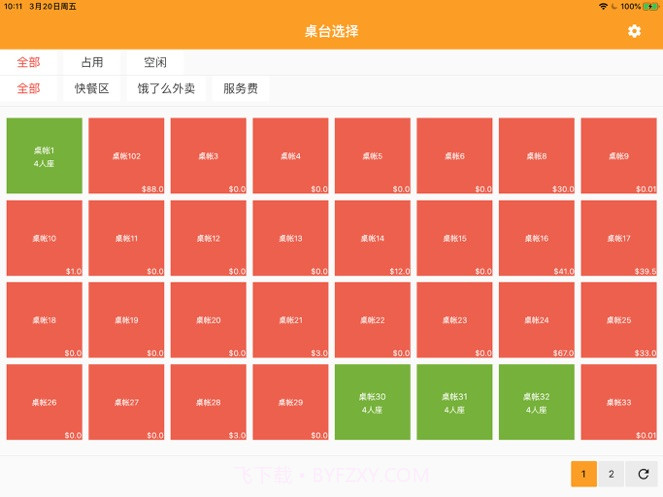 哗啦啦电子菜单截图1 哗啦啦电子菜单截图1