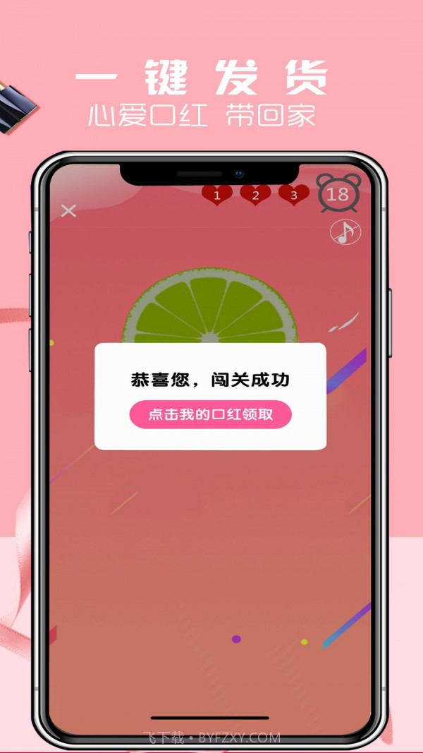 口红机截图5 口红机截图5