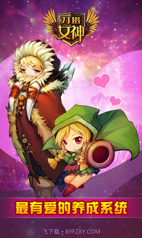 刀塔女神单机截图1