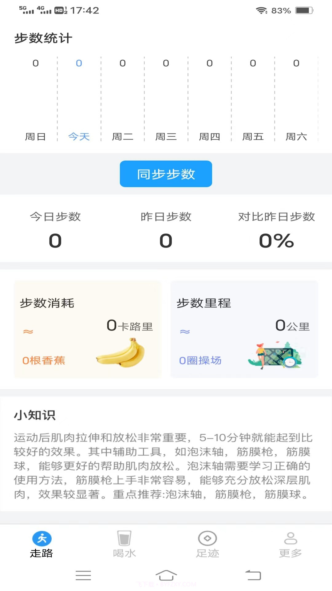 走路有好柿截图2 走路有好柿截图2