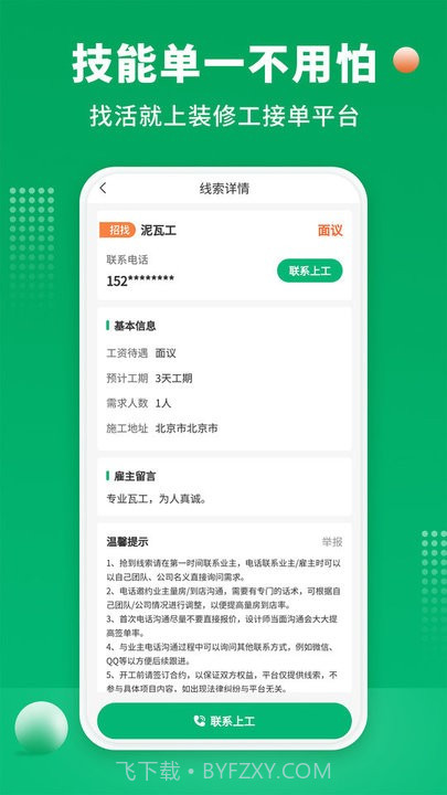 51装修师傅接单平台截图4 51装修师傅接单平台截图4