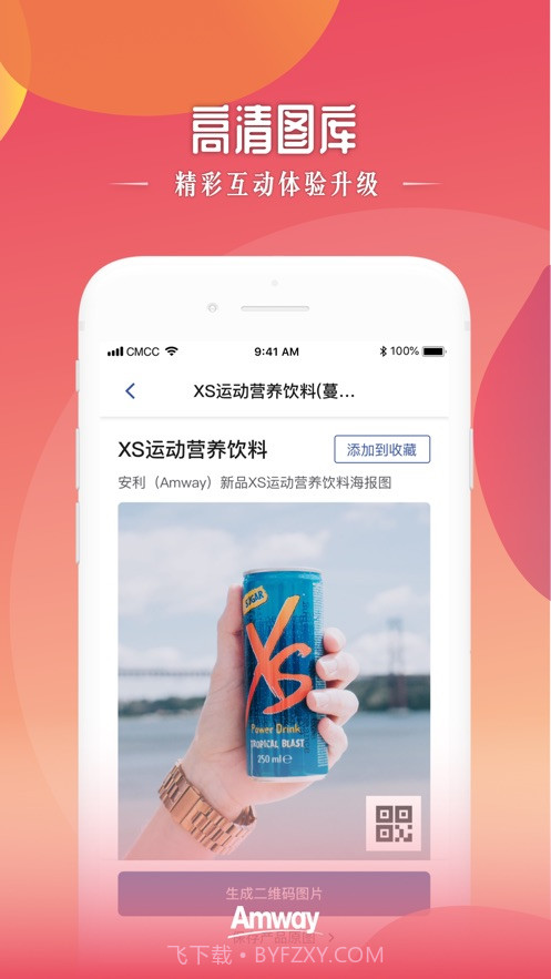 安利头条2021截图1 安利头条2021截图1