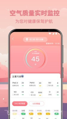 气象天气预报截图3