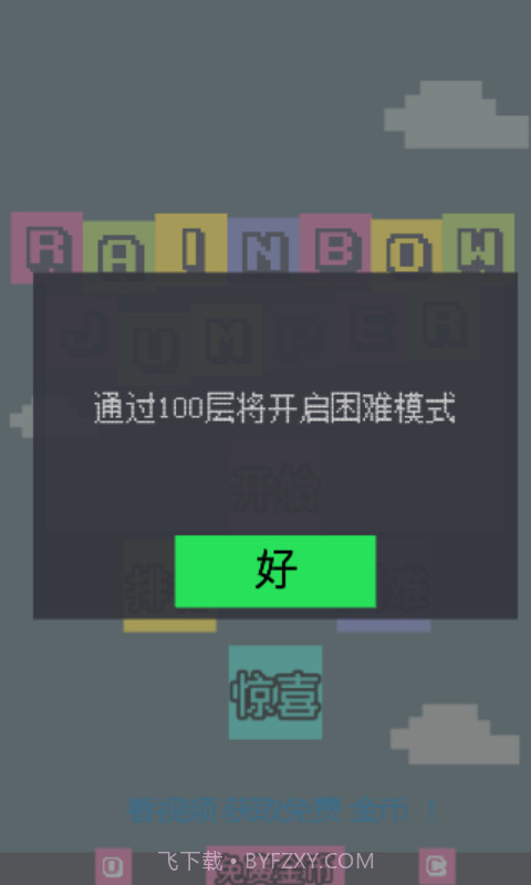 彩虹人截图4 彩虹人截图4