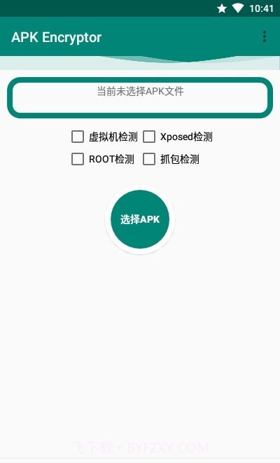 APK Encryptor截图1
