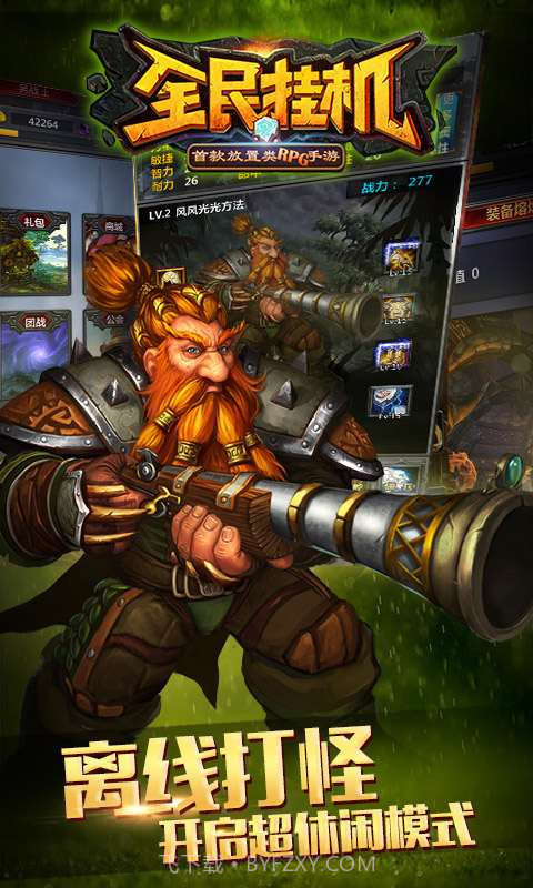 全民挂机截图3