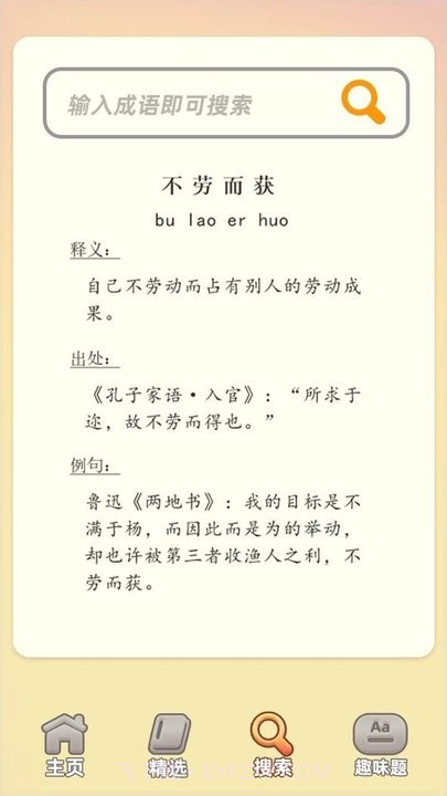 成语答题家截图2