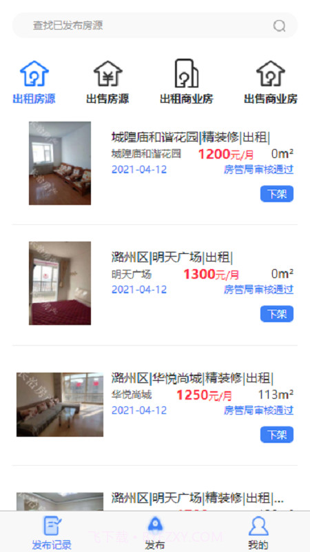 长治房产经纪人截图1 长治房产经纪人截图1