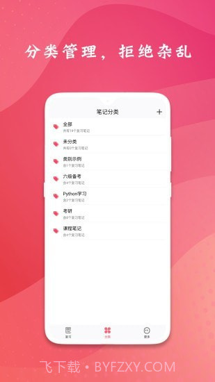 复习规划笔记截图3