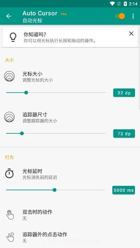 autocursor自动光标截图2 autocursor自动光标截图2