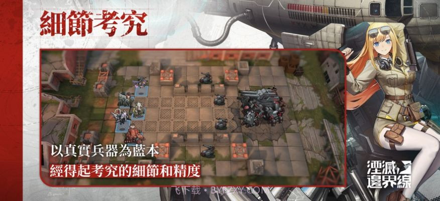 湮灭边界线截图4 湮灭边界线截图4