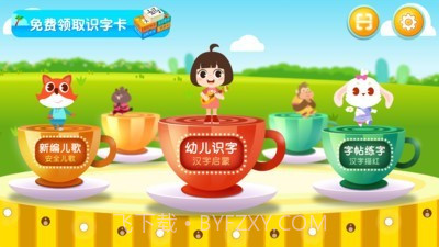 田小艾识字截图1 田小艾识字截图1