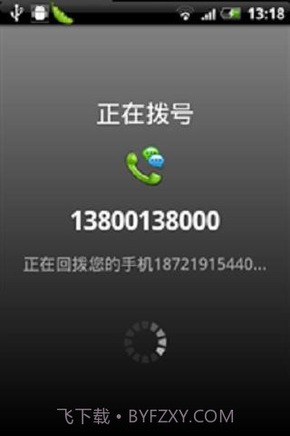 易话通网络电话截图2 易话通网络电话截图2