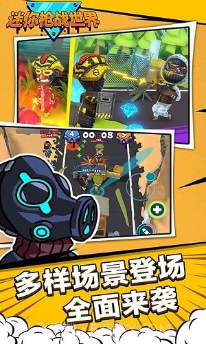 迷你枪战世界app截图3 迷你枪战世界app截图3