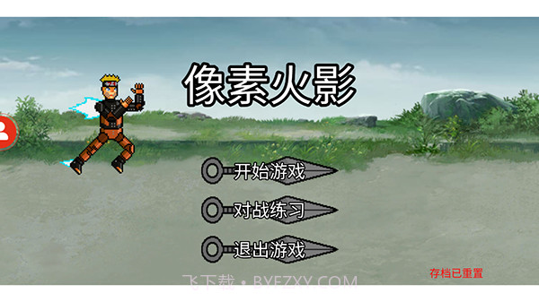 像素火影2024截图3