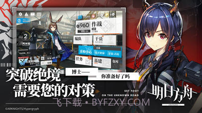 明日方舟哔哩哔哩服截图5 明日方舟哔哩哔哩服截图5