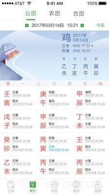 三清宫八字截图3