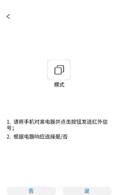 简约空调遥控器截图1