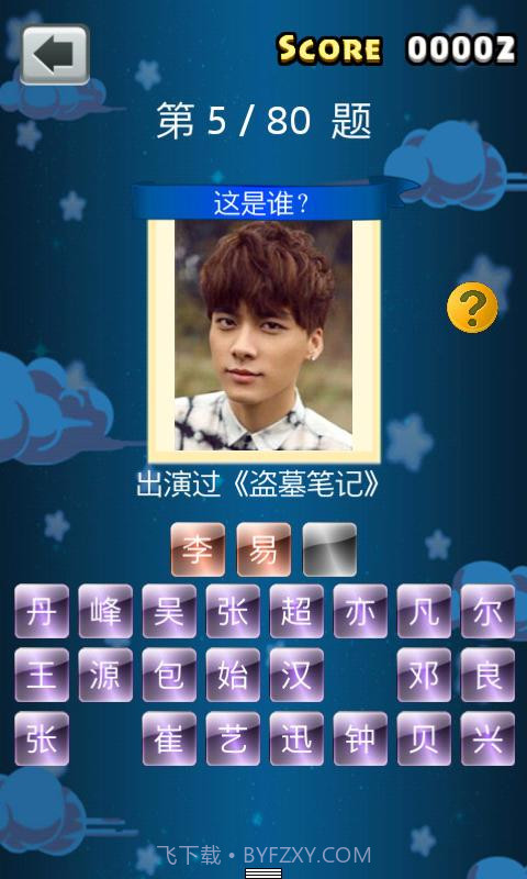 疯狂猜大明星截图2 疯狂猜大明星截图2