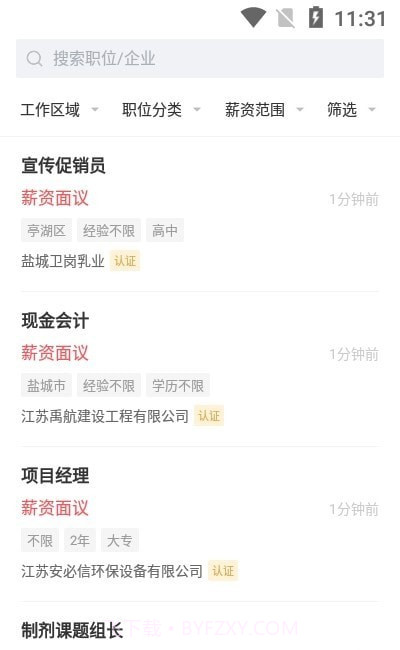 盐城人才网截图1 盐城人才网截图1