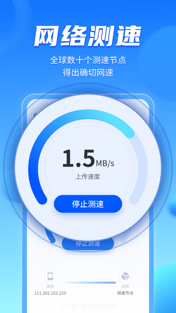 WiFi畅联精灵截图4