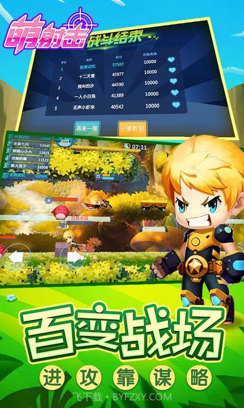 萌射击截图5 萌射击截图5