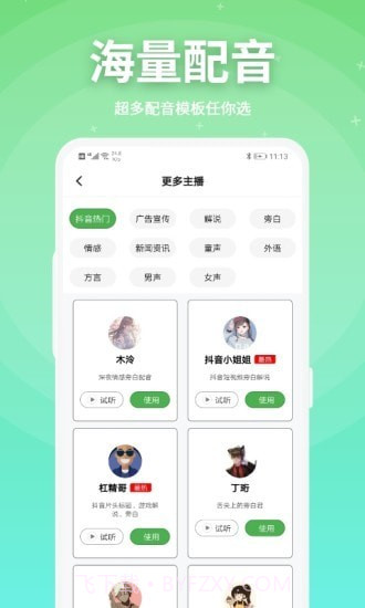豌豆配音截图1 豌豆配音截图1