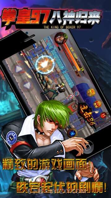 拳皇97八神归来截图4 拳皇97八神归来截图4