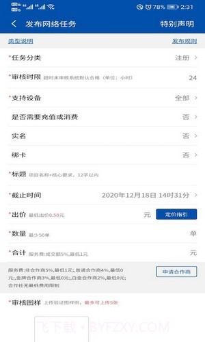 互帮兼职截图4 互帮兼职截图4