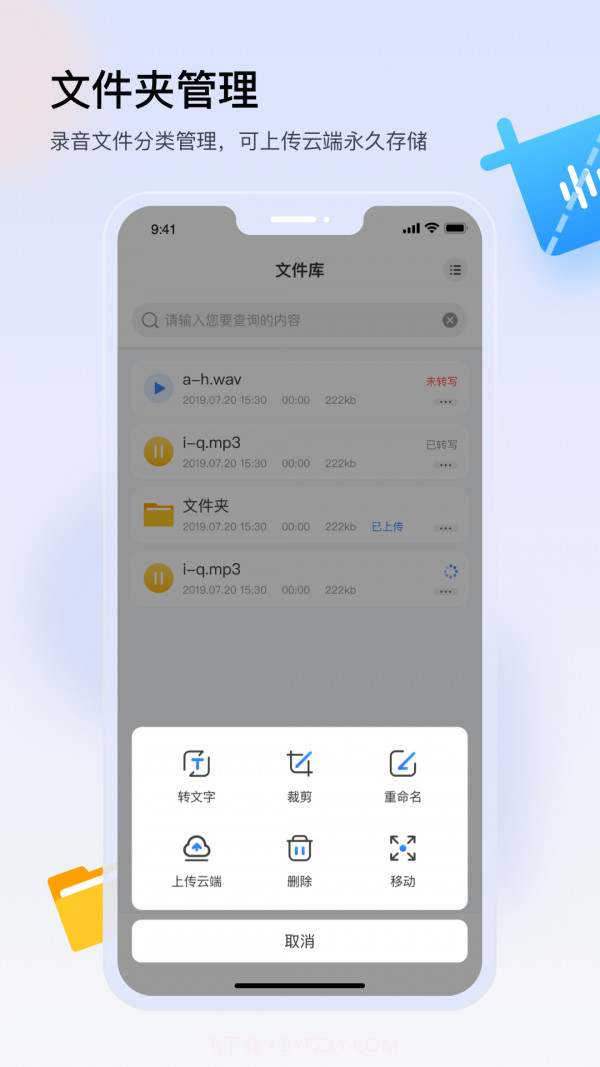 楚少录音截图3