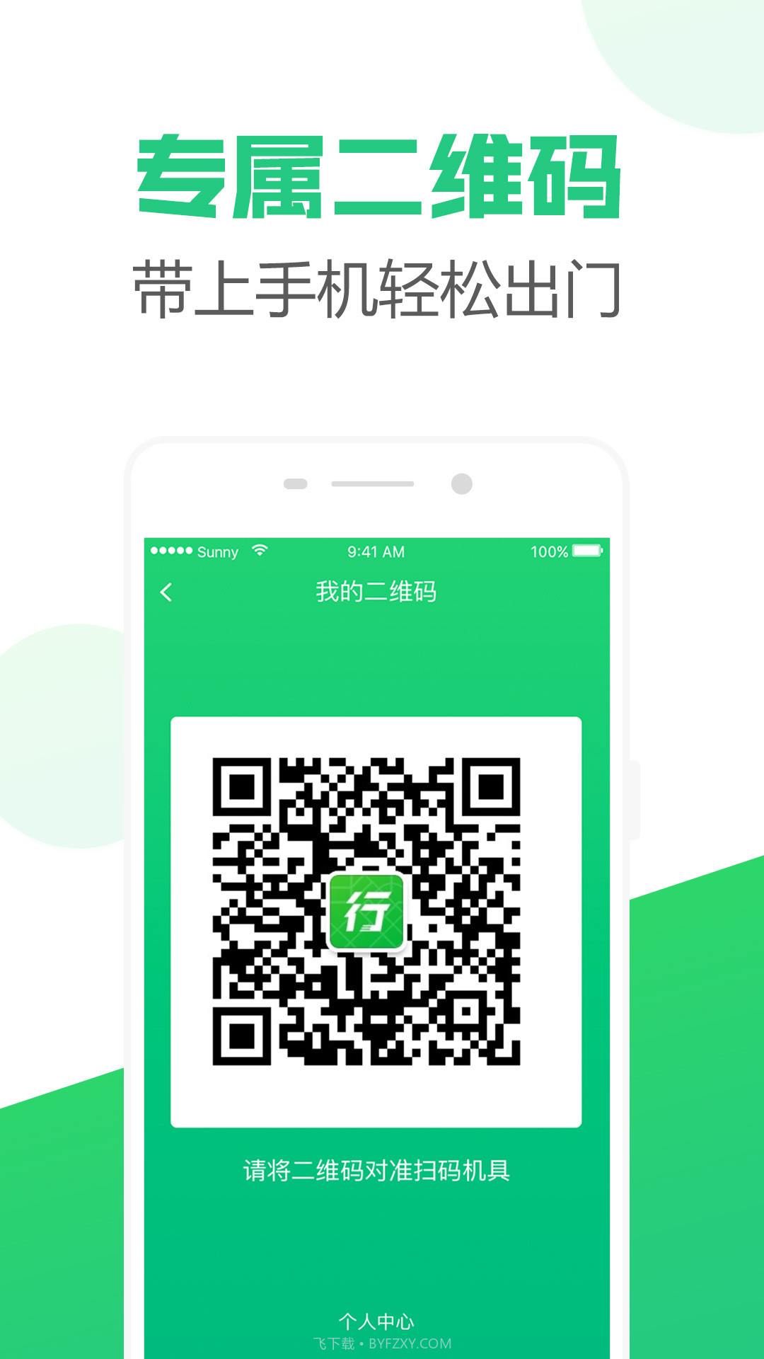 出行南宁截图2 出行南宁截图2
