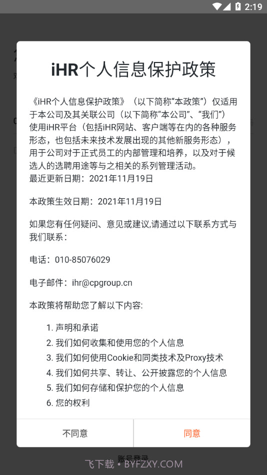 iHR截图1 iHR截图1