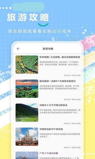 旅游攻略全记录截图3 旅游攻略全记录截图3